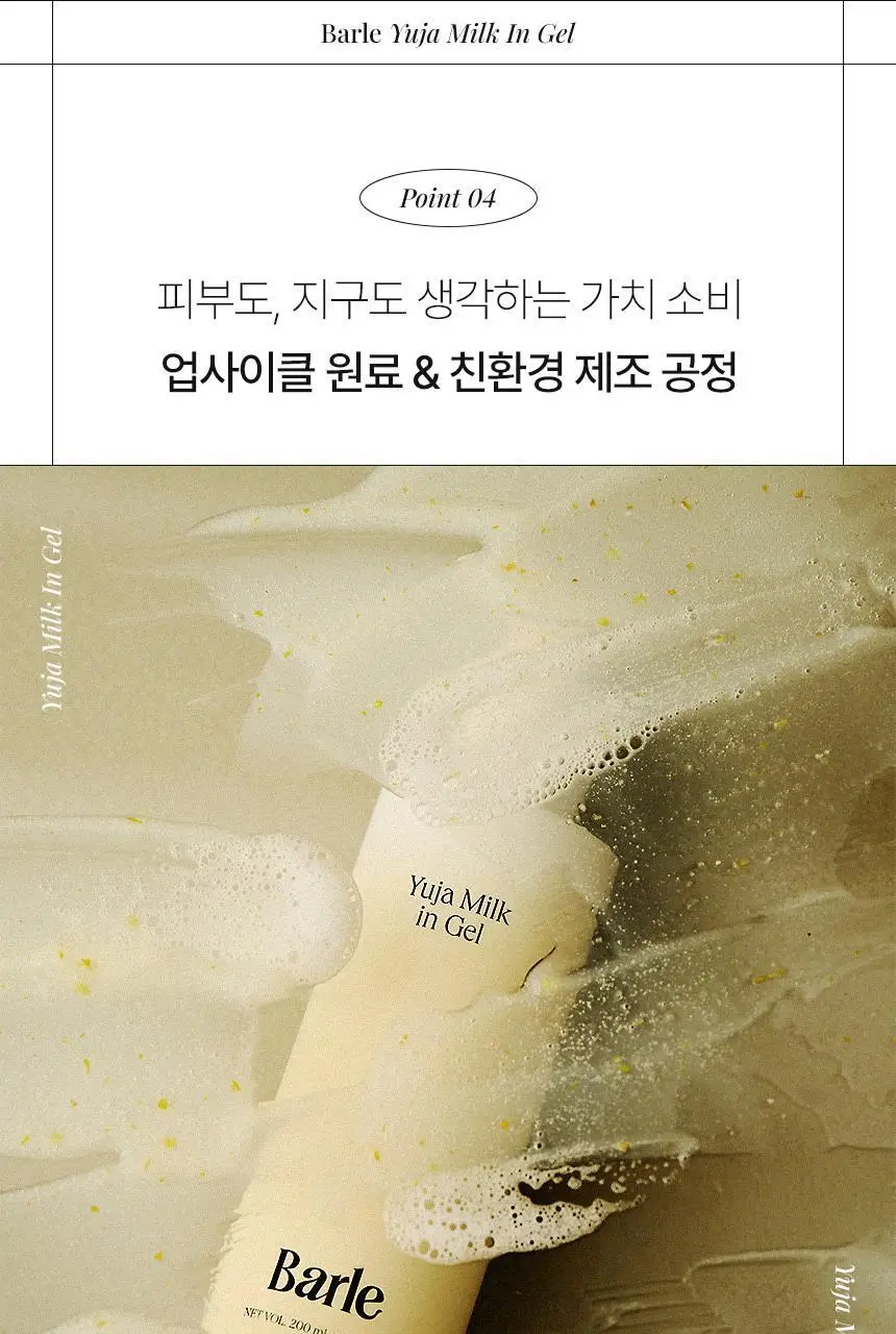 [NEW/ 저자극 힐링세안] 바를 유자 밀크인젤 200ml 상세페이지 31